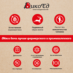 Превью Тушеное мясо Европейского оленя (в реторт-пакете)