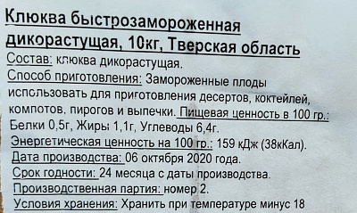 Превью Клюква дикая (в коробках по 10 кг)