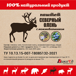 Превью Паштет из мяса северного оленя с можжевельником